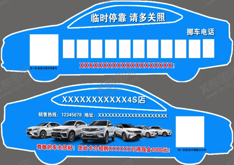 编号：26690306271611052493【酷图网】源文件下载-异形停车卡