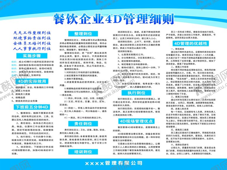 编号：84866309271639046116【酷图网】源文件下载-餐饮企业4D管理细则