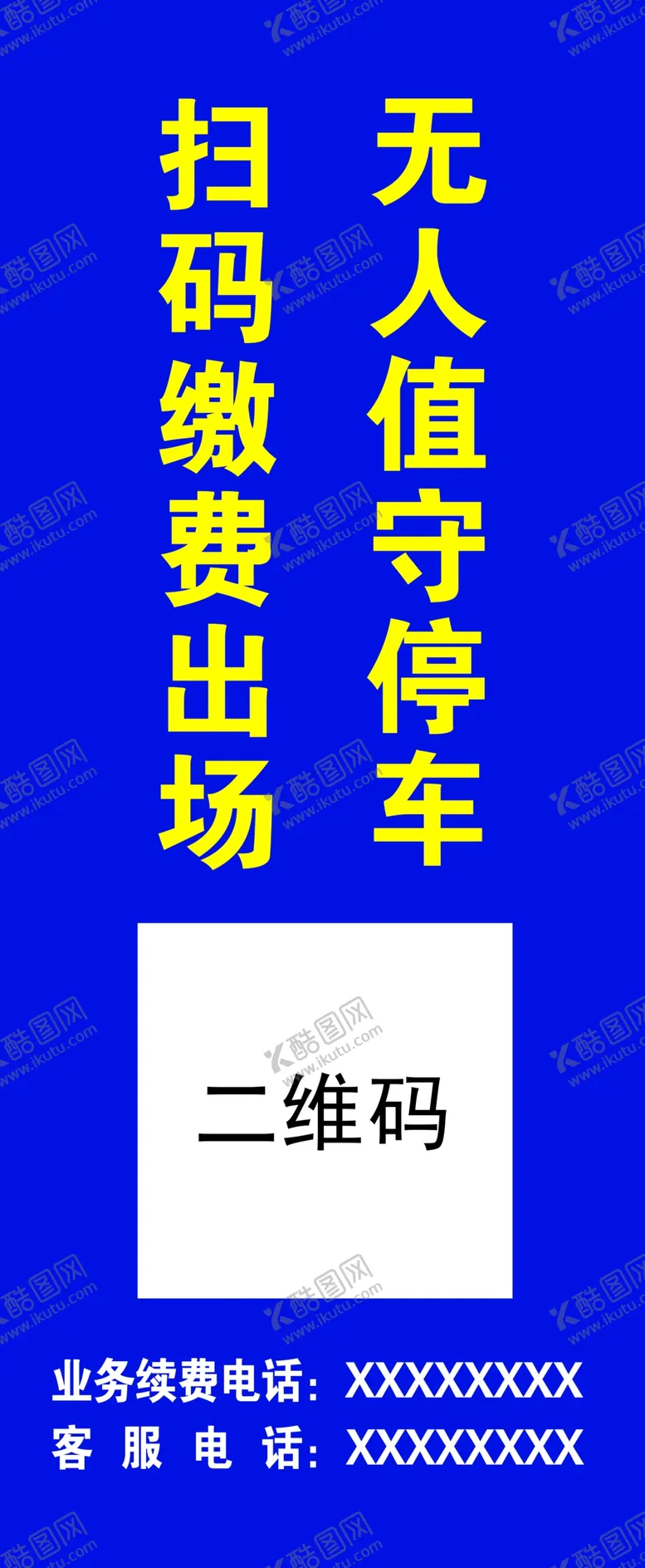 编号：15401307021142099470【酷图网】源文件下载-扫码停车