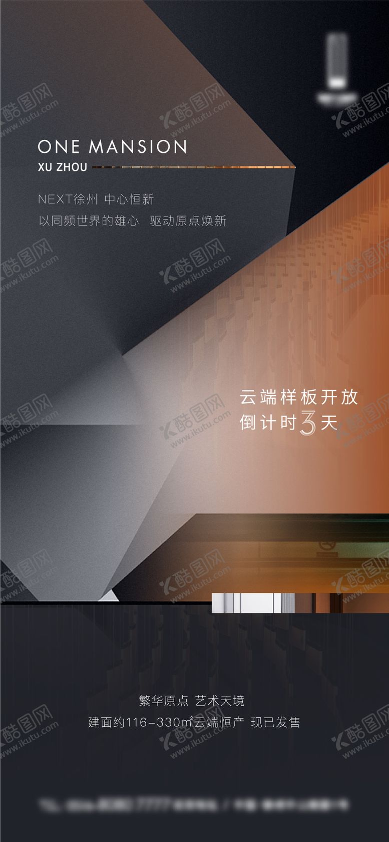 编号：16684011220059466678【酷图网】源文件下载-样板间开放倒计时海报