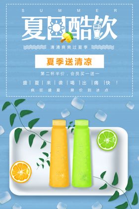夏日冷饮