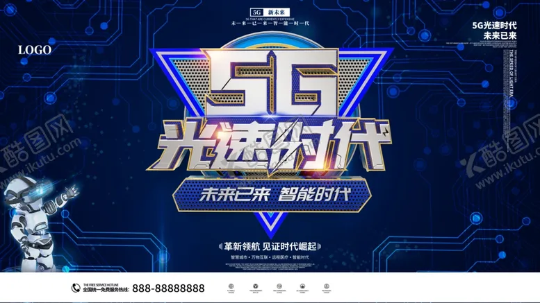 编号：31698506301526056175【酷图网】源文件下载-5G光速时代