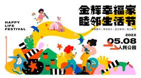 地产友邻活动背景板