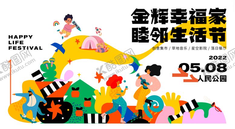 编号：14519203220033535892【酷图网】源文件下载-地产友邻活动背景板