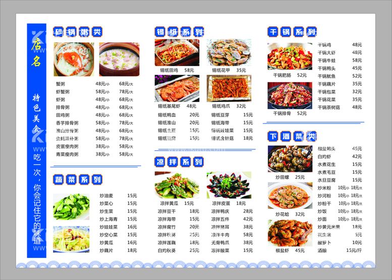 编号：18974011182200206247【酷图网】源文件下载-餐馆点菜单