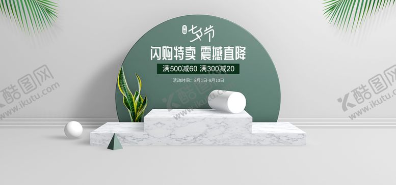 编号：67135111130403562348【酷图网】源文件下载-电商海报设计 促销 打折海报 