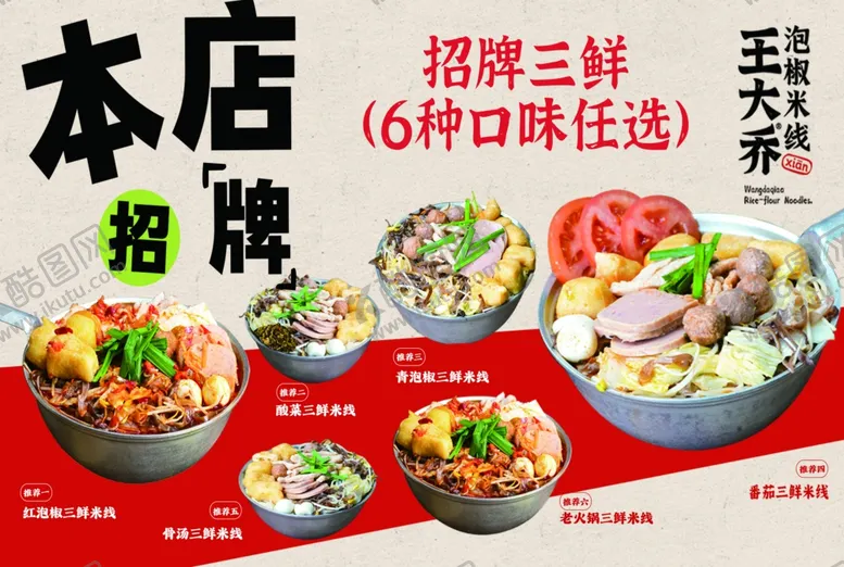 编号：90915603011758156524【酷图网】源文件下载-王大乔招牌推荐