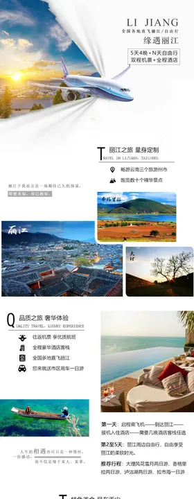 旅游长图