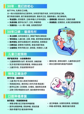 口腔医疗服务宣传页展示