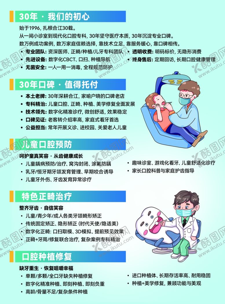 编号：95961104291131582914【酷图网】源文件下载-口腔医疗服务宣传页展示
