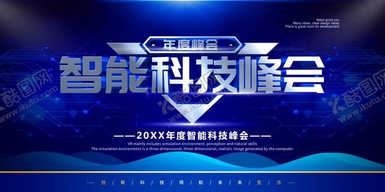 编号：16218706280652453370【酷图网】源文件下载-智能科技峰会