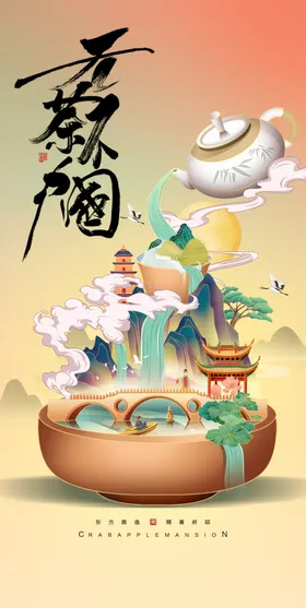 古风国潮美食插画场景