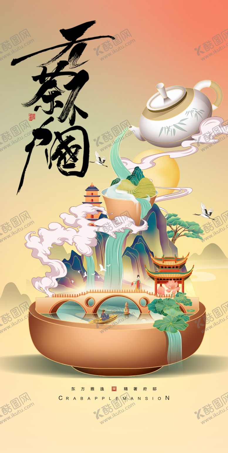 编号：39817211021608532671【酷图网】源文件下载-古风国潮美食插画场景