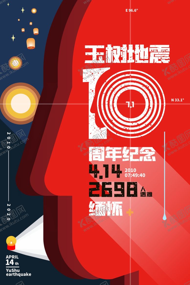 编号：50158507081903151187【酷图网】源文件下载-玉树地震