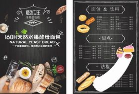美味烘焙菜单