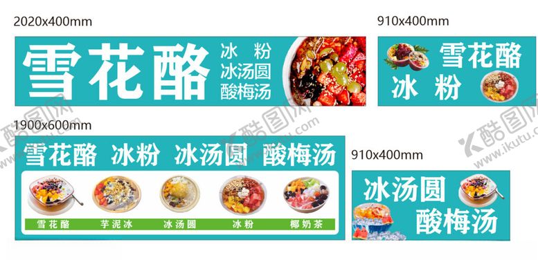 编号：24709401310230131717【酷图网】源文件下载-雪花酪小吃车灯箱