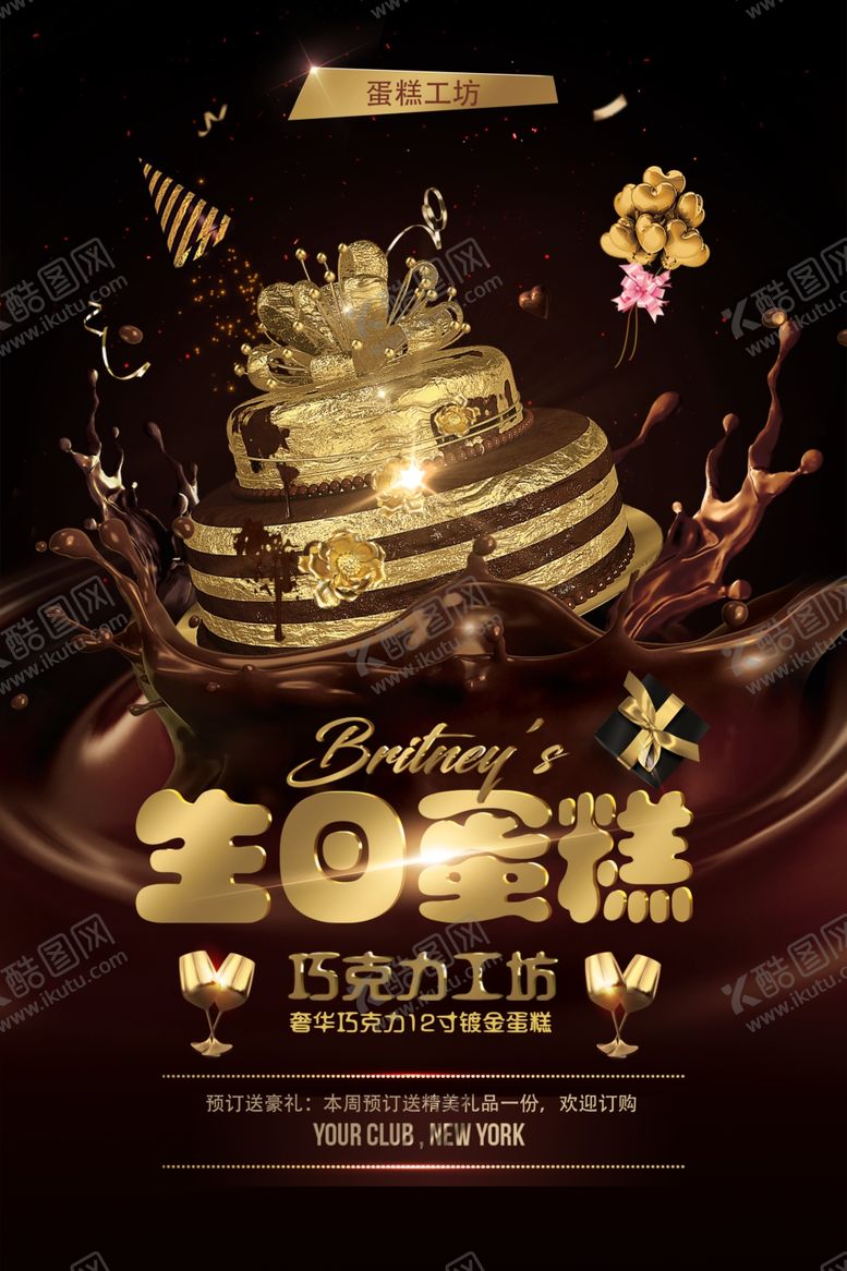 编号：16246605050224043583【酷图网】源文件下载-黑金生日蛋糕店促销海报