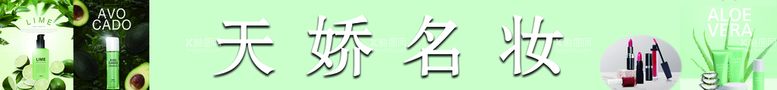 编号：47105510170325574236【酷图网】源文件下载-天骄名妆