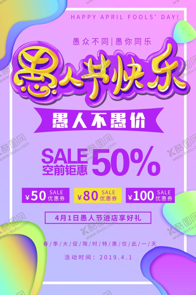 编号：33122709110349402064【酷图网】源文件下载-愚人节