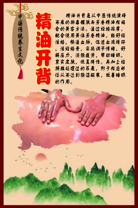 中华传统养生文化之精油开背