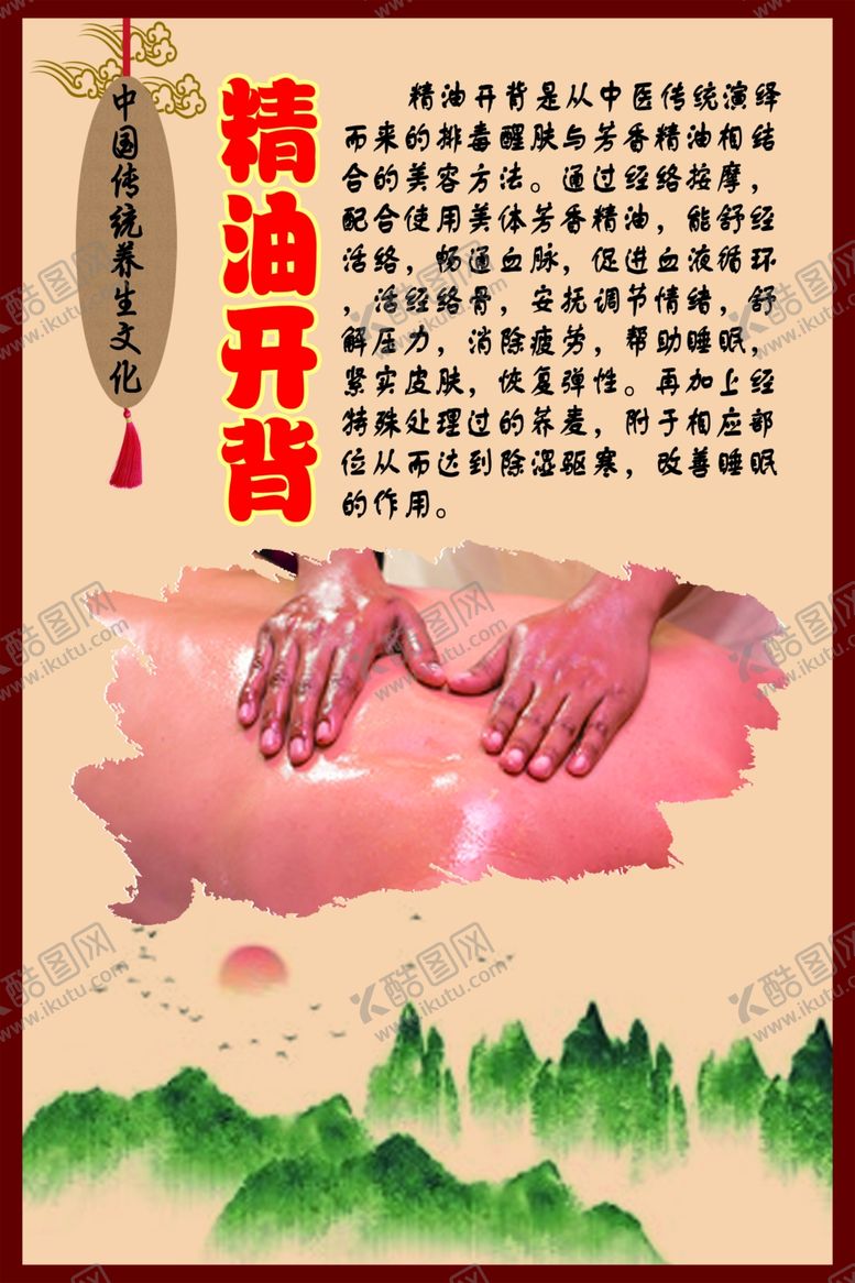 编号：95860007121035359309【酷图网】源文件下载-中华传统养生文化之精油开背