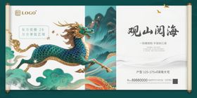 国潮新中式地产主视觉海报展板