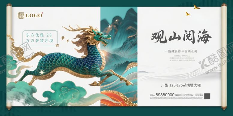 编号：89904304081624496323【酷图网】源文件下载-国潮新中式地产主视觉海报展板