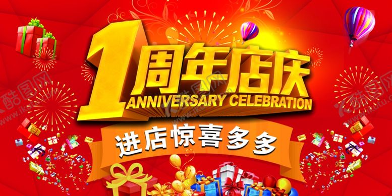 编号：73483011280152035191【酷图网】源文件下载-1周年店庆