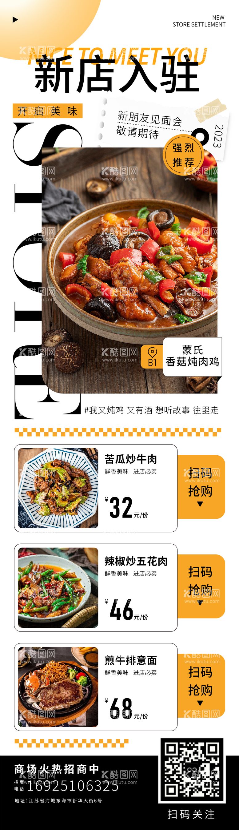 编号：94214511190511425857【酷图网】源文件下载-餐饮美食公众号长图海报