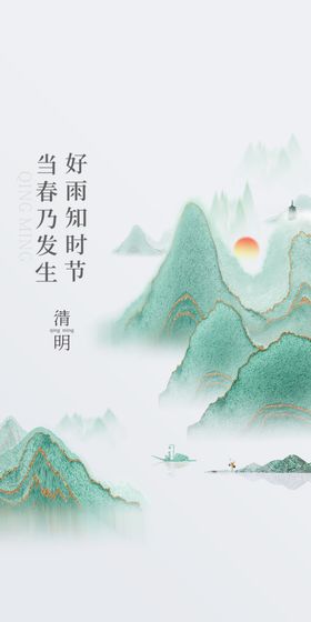 清明节海报展板素材