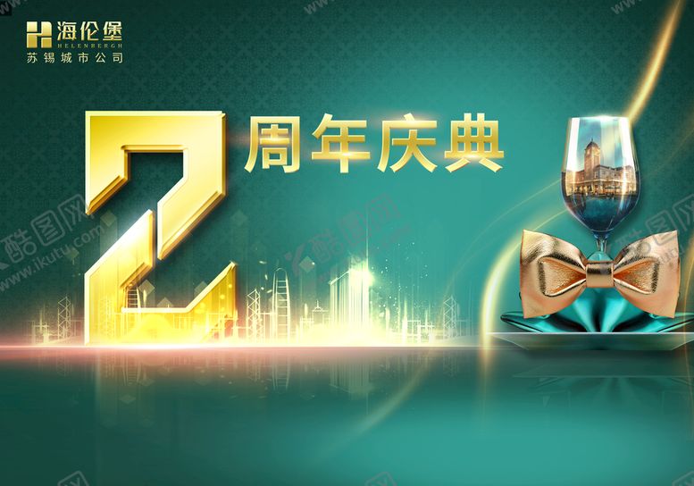 编号：02697809170316443897【酷图网】源文件下载-企业周年庆典