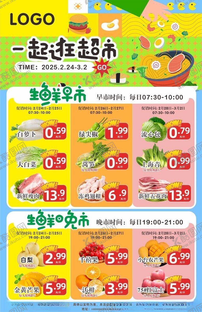 编号：74494104281743173345【酷图网】源文件下载-生鲜早市促销超市彩页