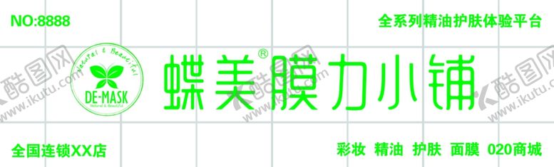 编号：83295702231528443816【酷图网】源文件下载-蝶美膜力小铺门头