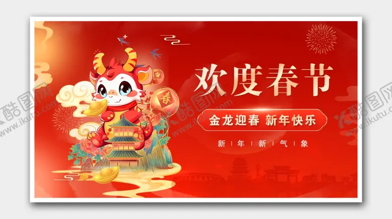 编号：55153802042251422664【酷图网】源文件下载-蛇年春节