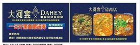 大河鱼宴名片