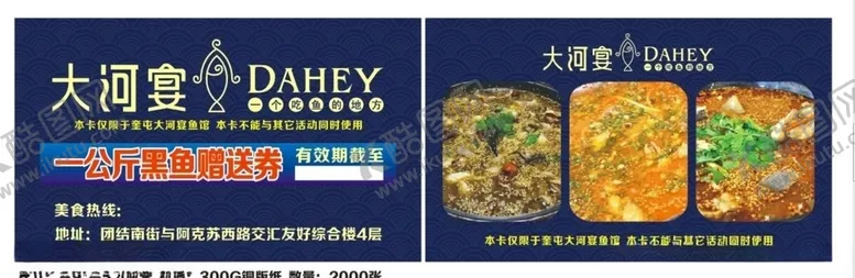 编号：23791305020409092104【酷图网】源文件下载-大河鱼宴名片