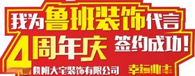周年庆