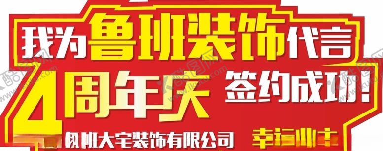 编号：73479607061308085745【酷图网】源文件下载-周年庆