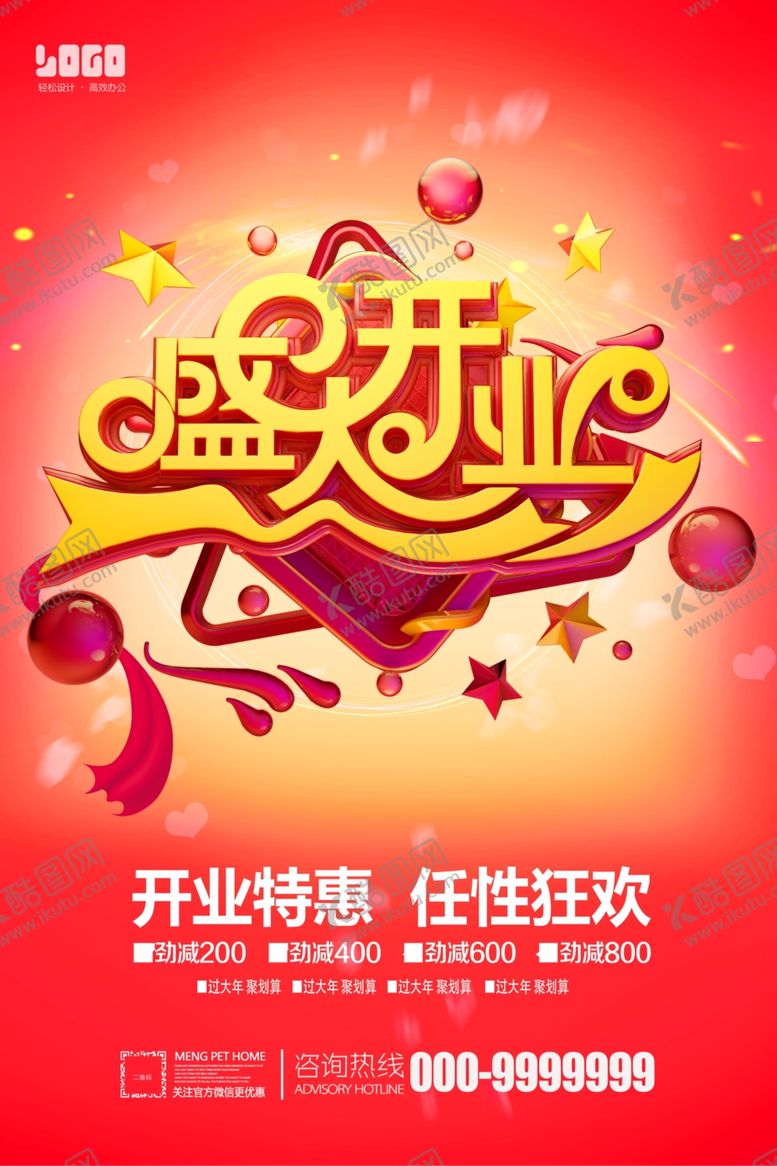 编号：35757209161653405315【酷图网】源文件下载-盛大开业