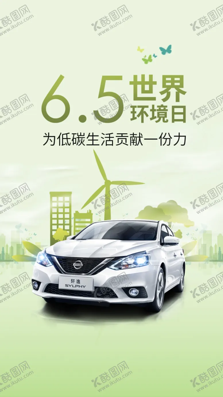 编号：21315106271122458155【酷图网】源文件下载-世界环境日
