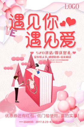 七夕情人节浪漫节日促销春季夏季