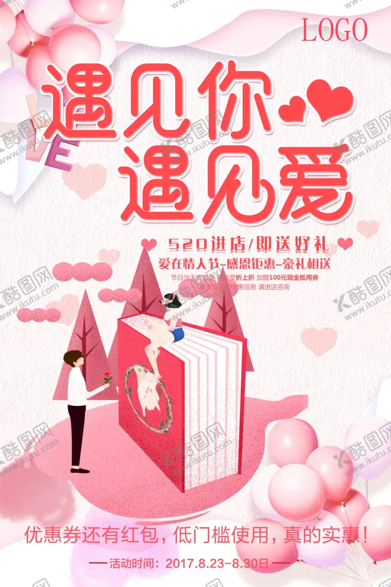 编号：61930010232253098913【酷图网】源文件下载-七夕情人节浪漫节日促销春季夏季