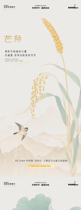 芒种夏至中式古风麦穗荷花海报.