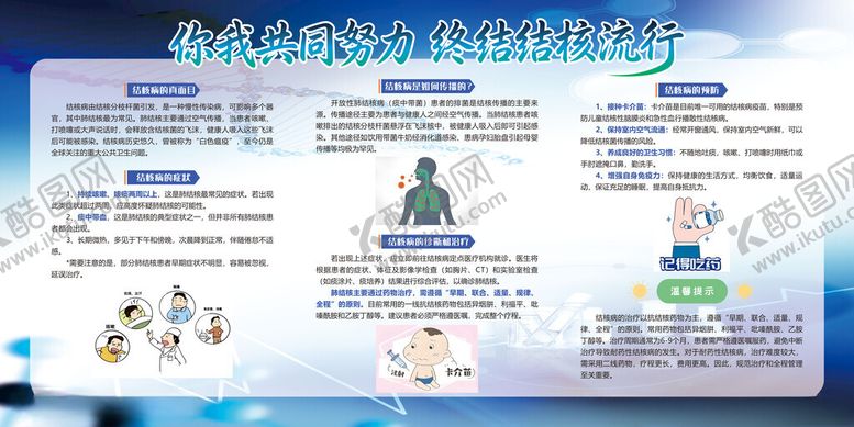 编号：75650504132336546050【酷图网】源文件下载-你我共同努力终结结核流行