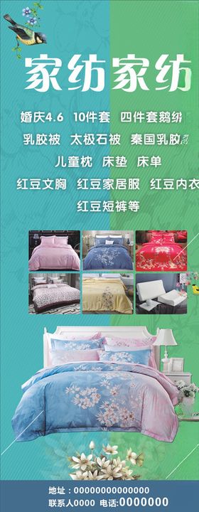 家纺海报展架满减活动套餐活动