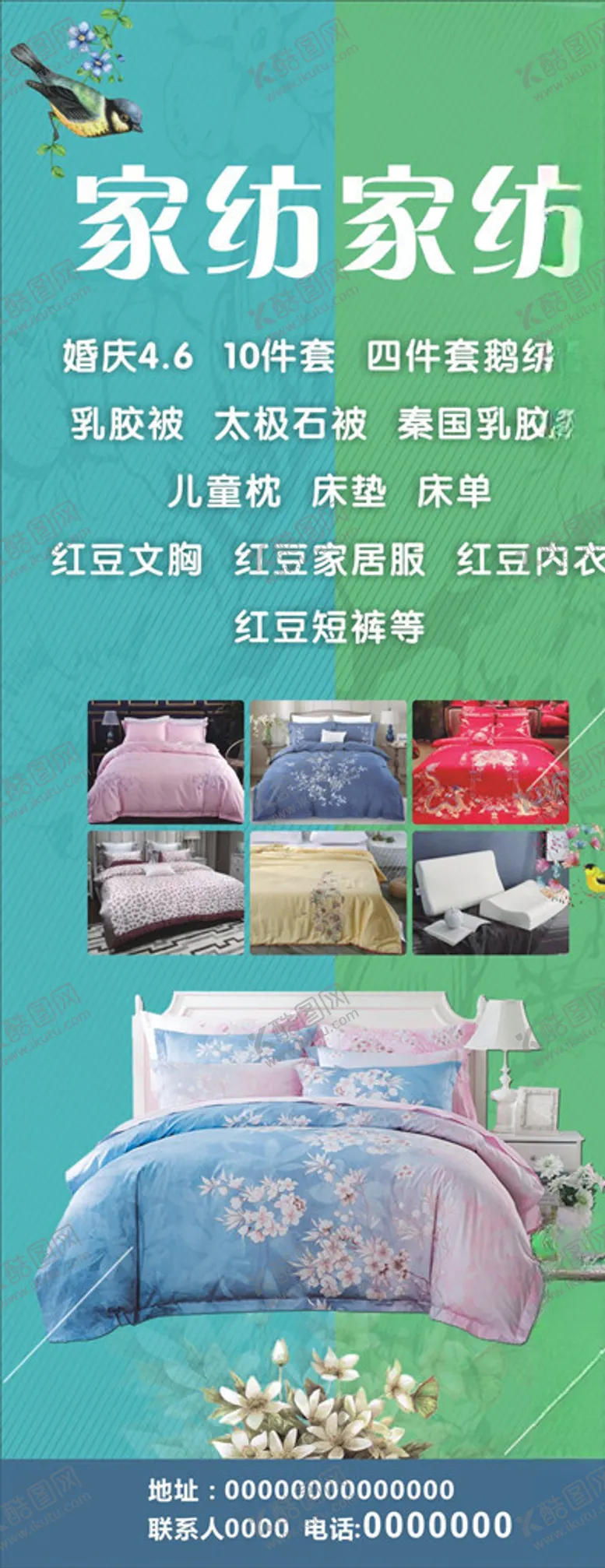 编号：20760605041916263941【酷图网】源文件下载-家纺活动展架