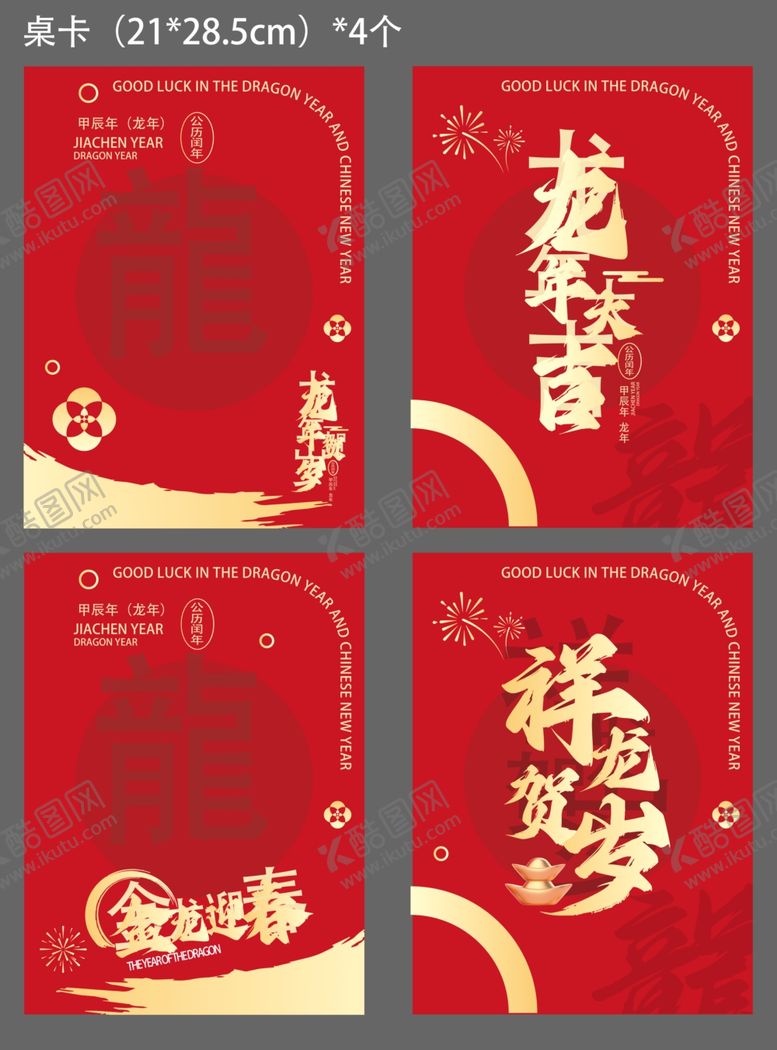 编号：42942012010902042142【酷图网】源文件下载-2024龙年年货节