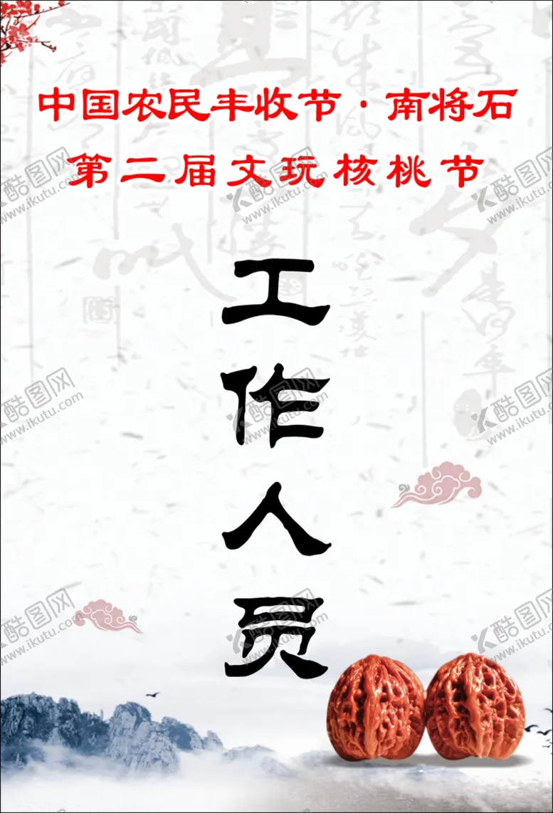 编号：29921003301110388375【酷图网】源文件下载-工作证