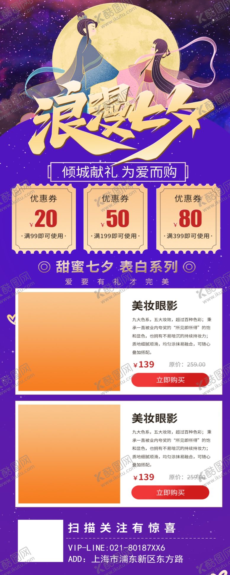 编号：64083510070244280872【酷图网】源文件下载-七夕展架