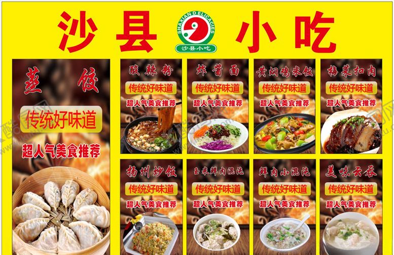 编号：67246609132138207240【酷图网】源文件下载-沙县小吃